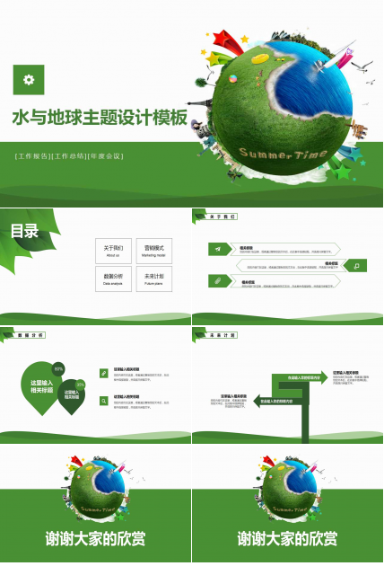 水与地球主题PPT设计模板下载