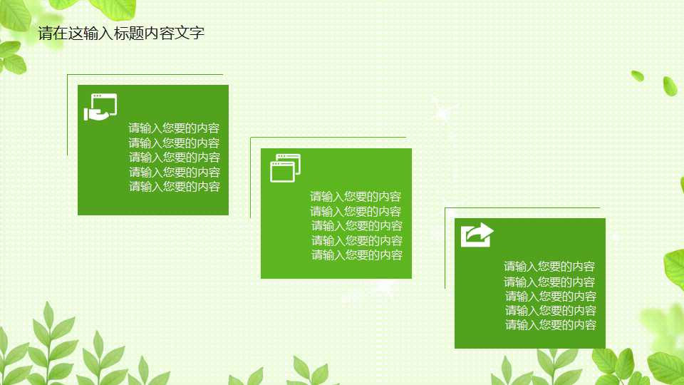 绿色精美背景PPT模板下载