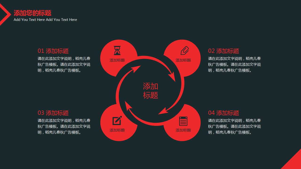 PPT模板之黑红网格风格