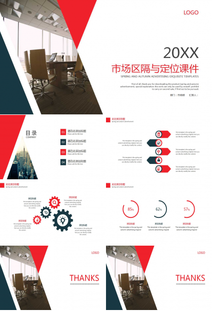 市场区隔与定位PPT课件