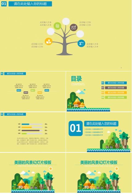美丽的风景幻灯片模板
