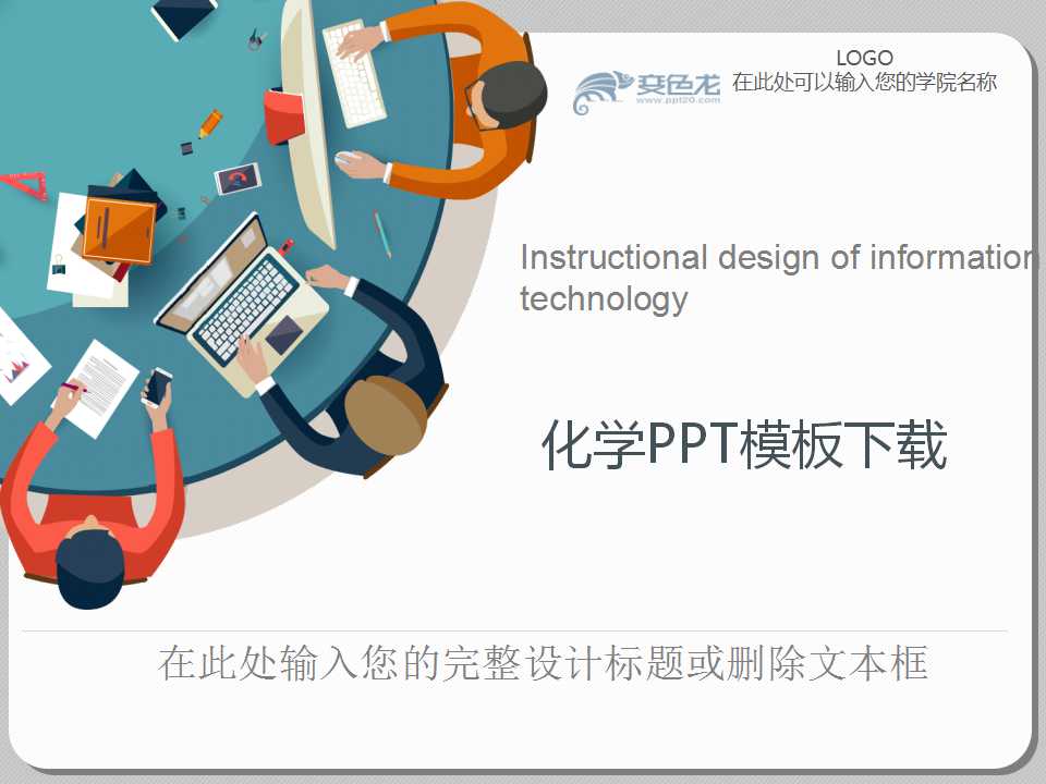 化学PPT模板下载