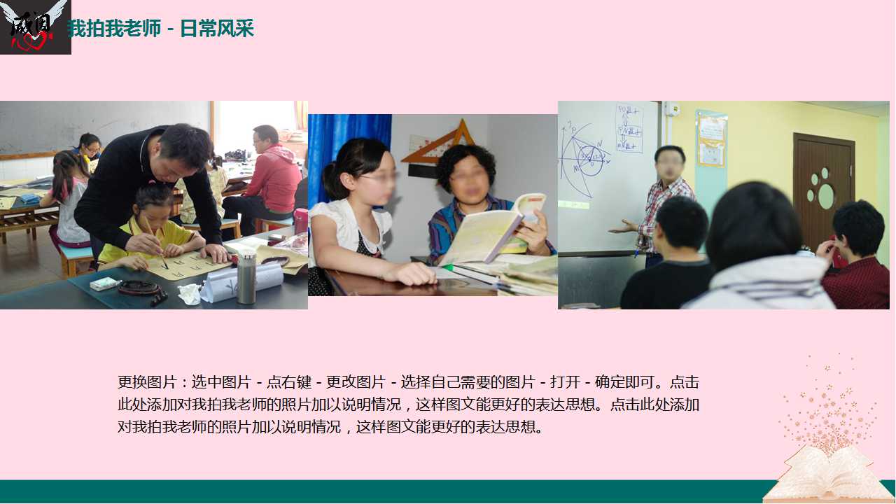 动态9月10日教师节PPT模板下载