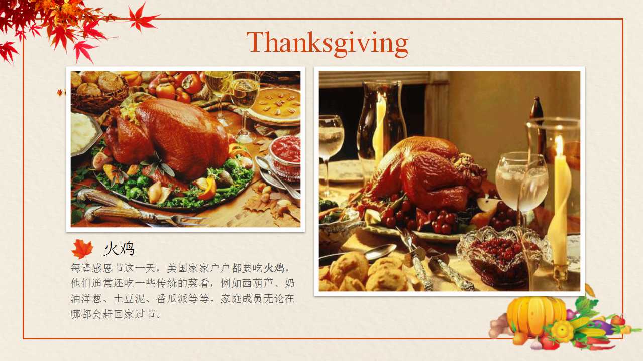 感恩节主题班会PPT幻灯片模板