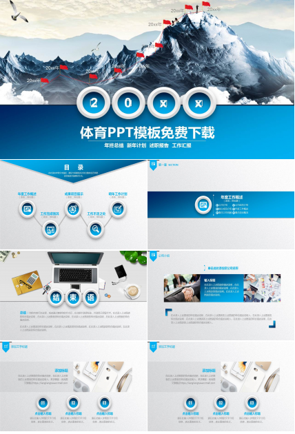 体育PPT模板免费下载