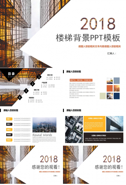 楼梯背景PPT模板