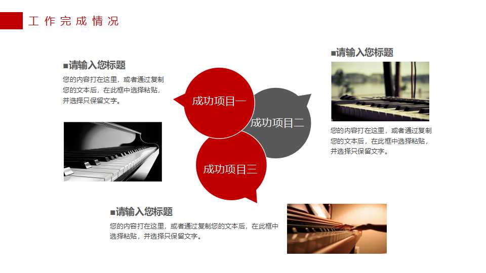 PPT精美模板_音乐艺术