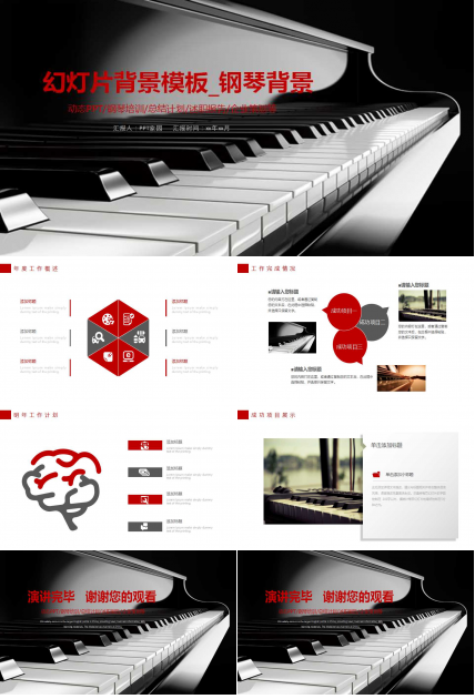 幻灯片背景模板_钢琴背景