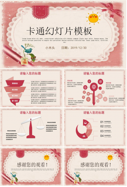 卡通幻灯片模板