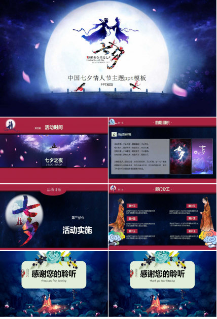 中国七夕情人节主题ppt模板