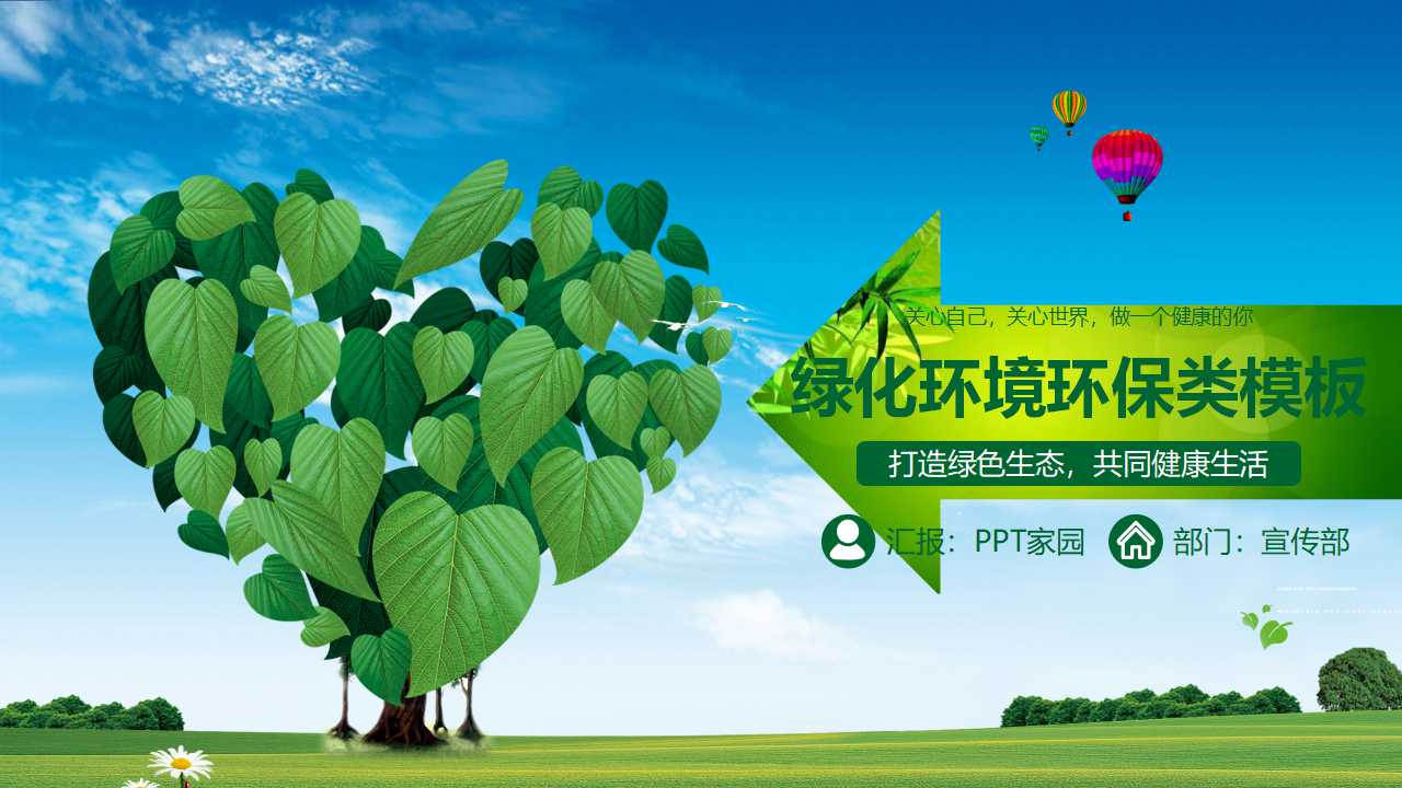 箭头之绿波荡漾-图形主题-PPT模板