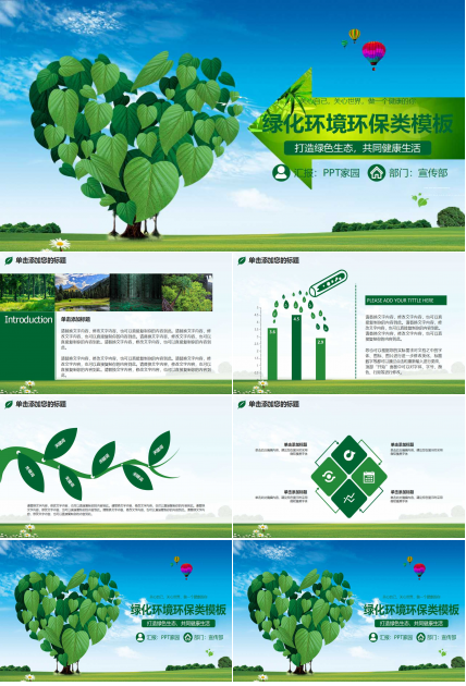 箭头之绿波荡漾-图形主题-PPT模板