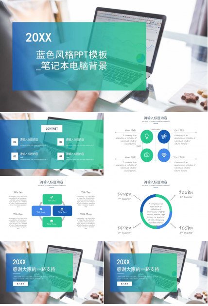 蓝色风格PPT模板_笔记本电脑背景