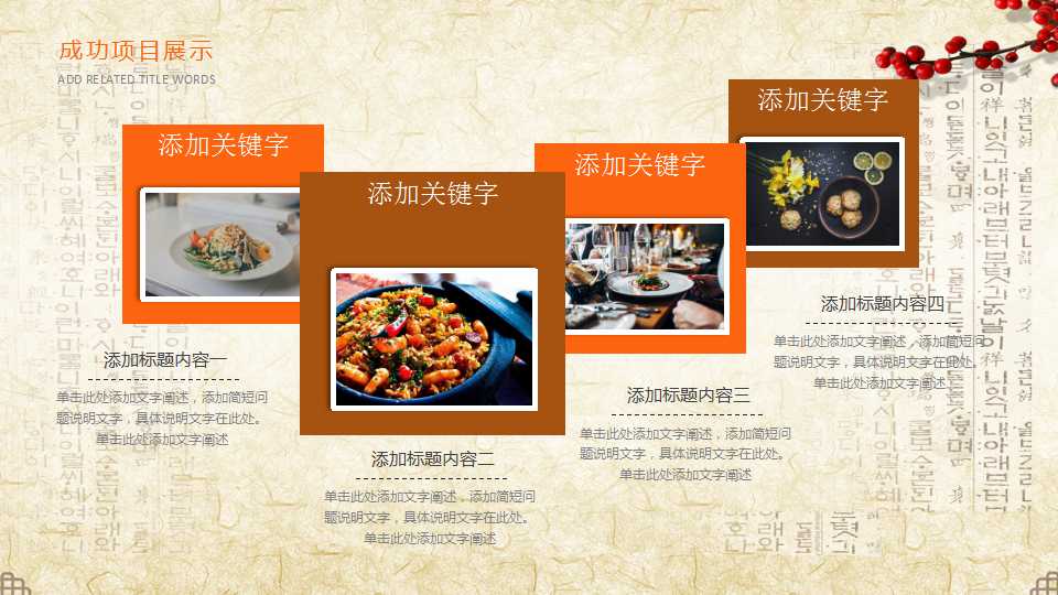 菜肴教育教学PPT演示模板_黄色