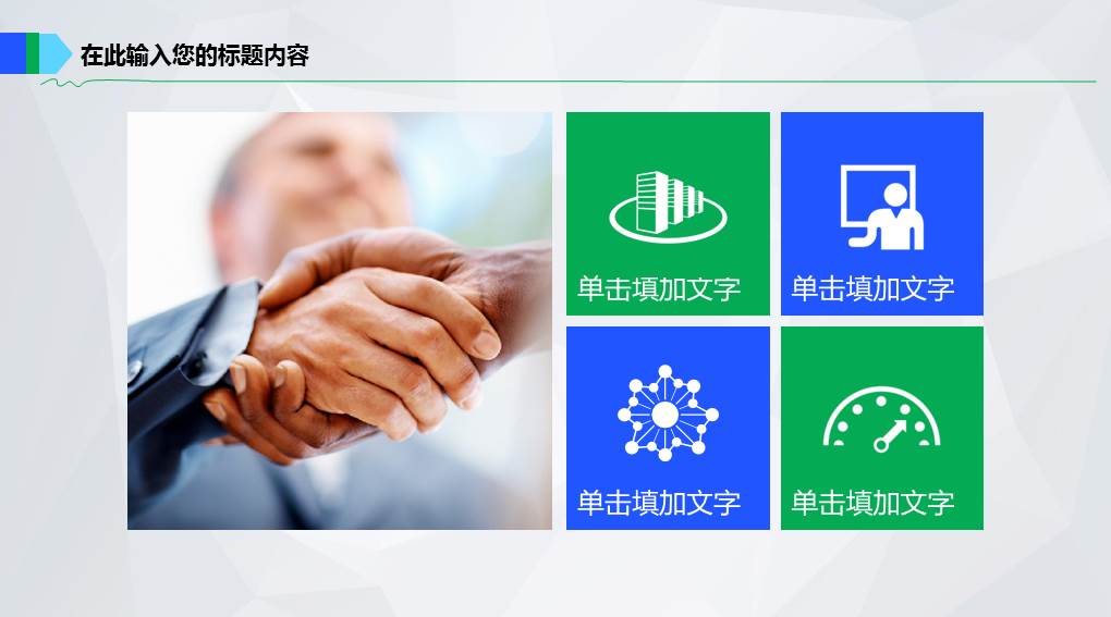 PowerPoint模板-卡通人物-输入输出