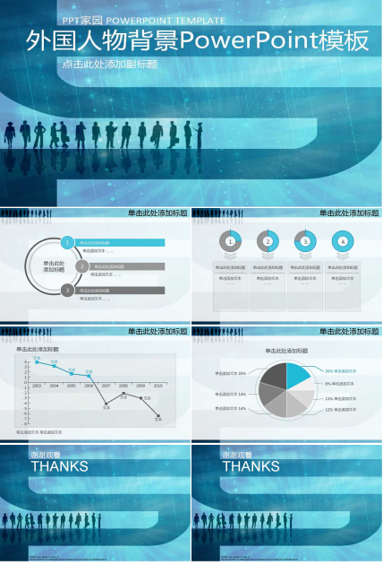 外国人物背景PowerPoint模板
