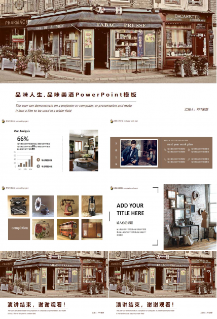 品味人生,品味美酒PowerPoint模板