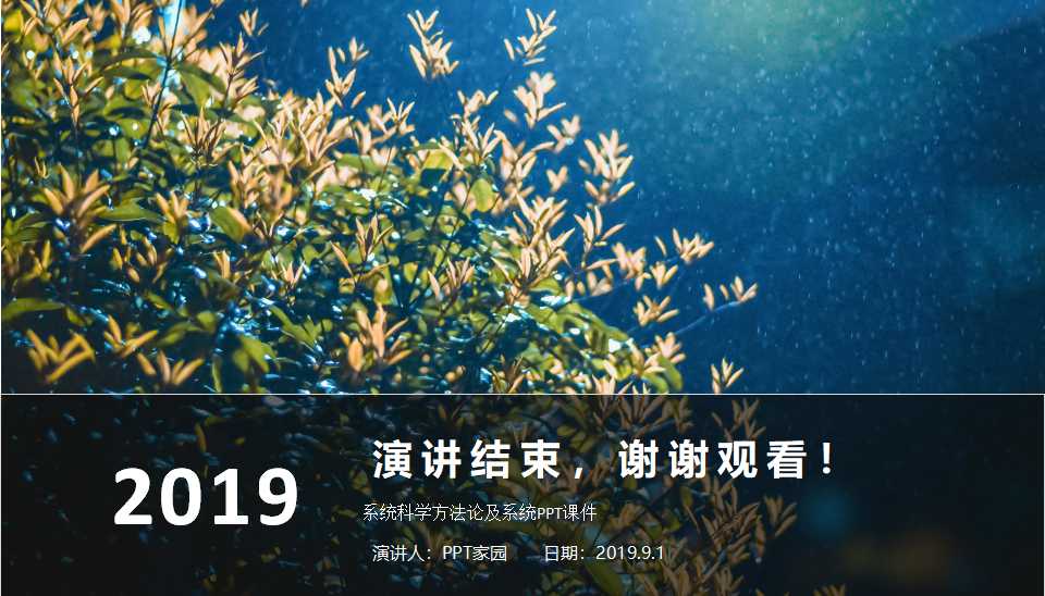 植物背景PPT模板下载