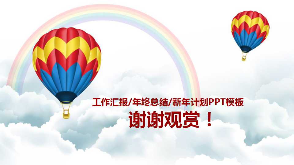 漂亮的PPT幻灯片模板