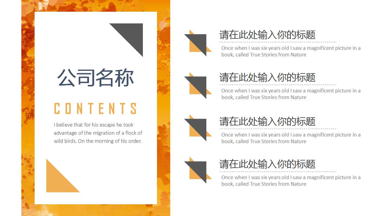 让我们一起追求卓越——突破自我抱团打天下PPT课件