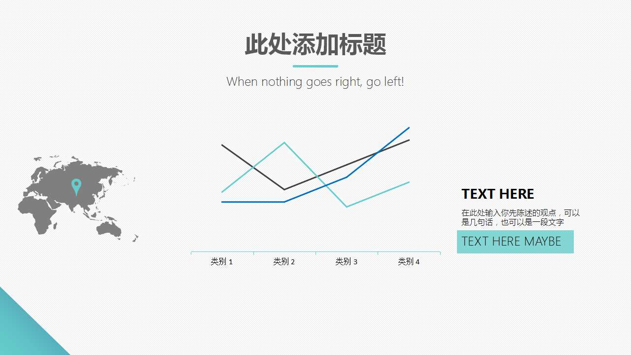 关于图表的幻灯片模板