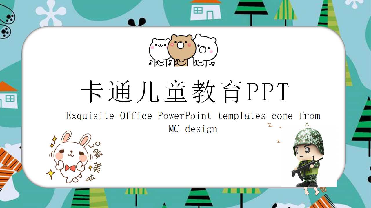 迷彩大兵－卡通PPT模板
