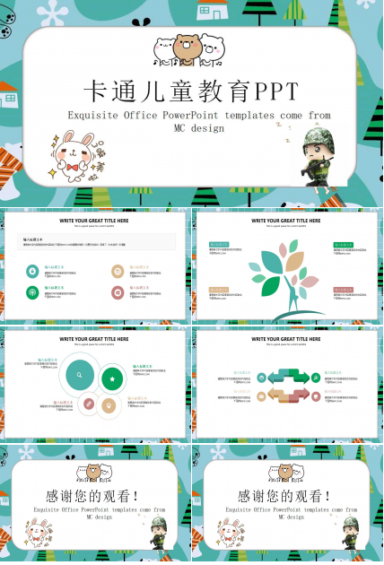 迷彩大兵－卡通PPT模板