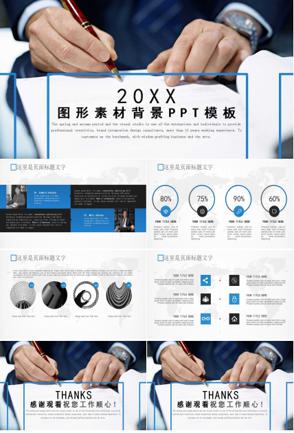 图形素材背景PPT模板