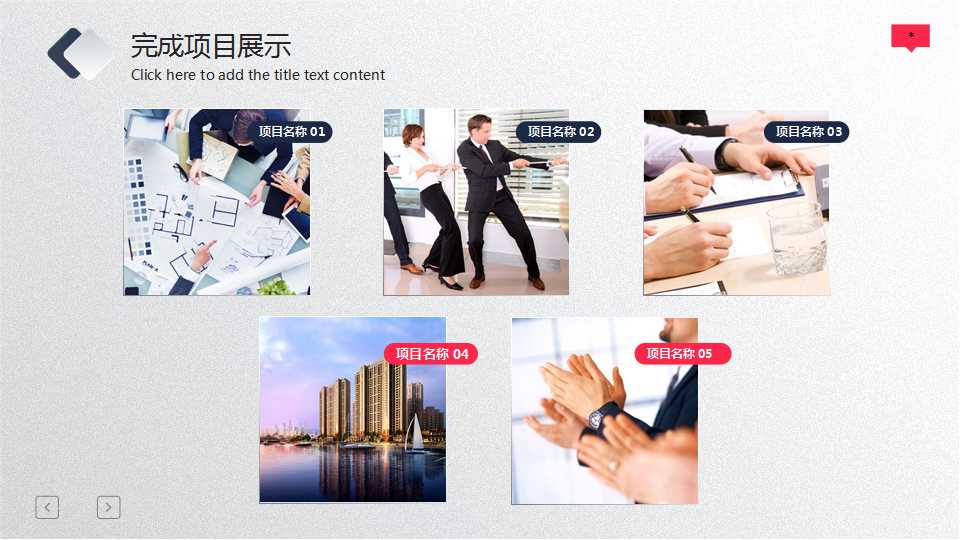 红色背景幻灯片模板下载