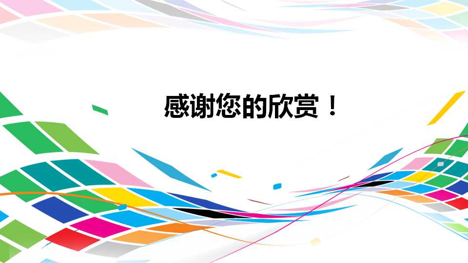 炫丽的幻灯片模板_XtremeColor