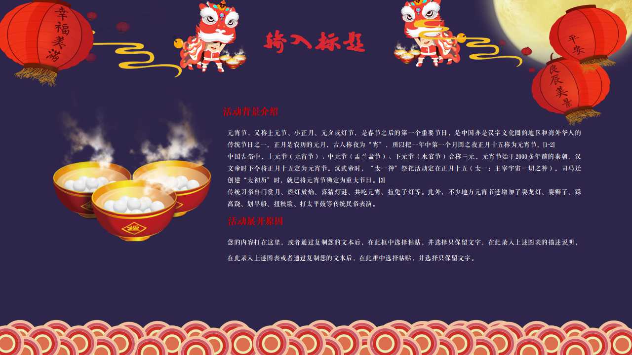 关于元宵节的PPT模板下载（黑色背景）