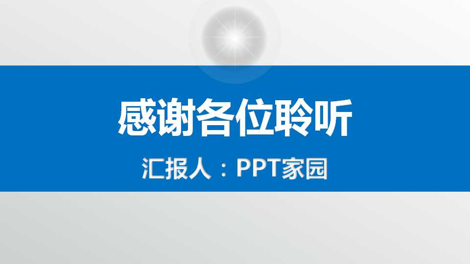 电脑网络专用PPT幻灯片模板