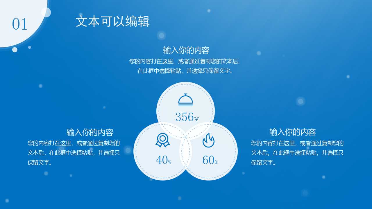 PPT设计模板下载——漂亮的球体