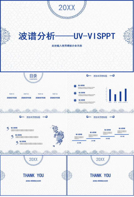 波谱分析——UV-VISPPT课件