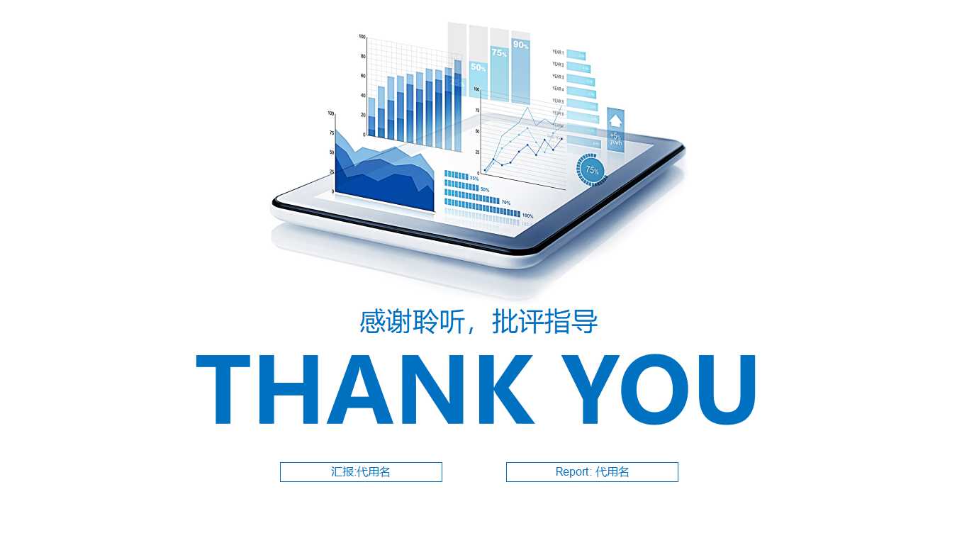 立体关系图幻灯片模板