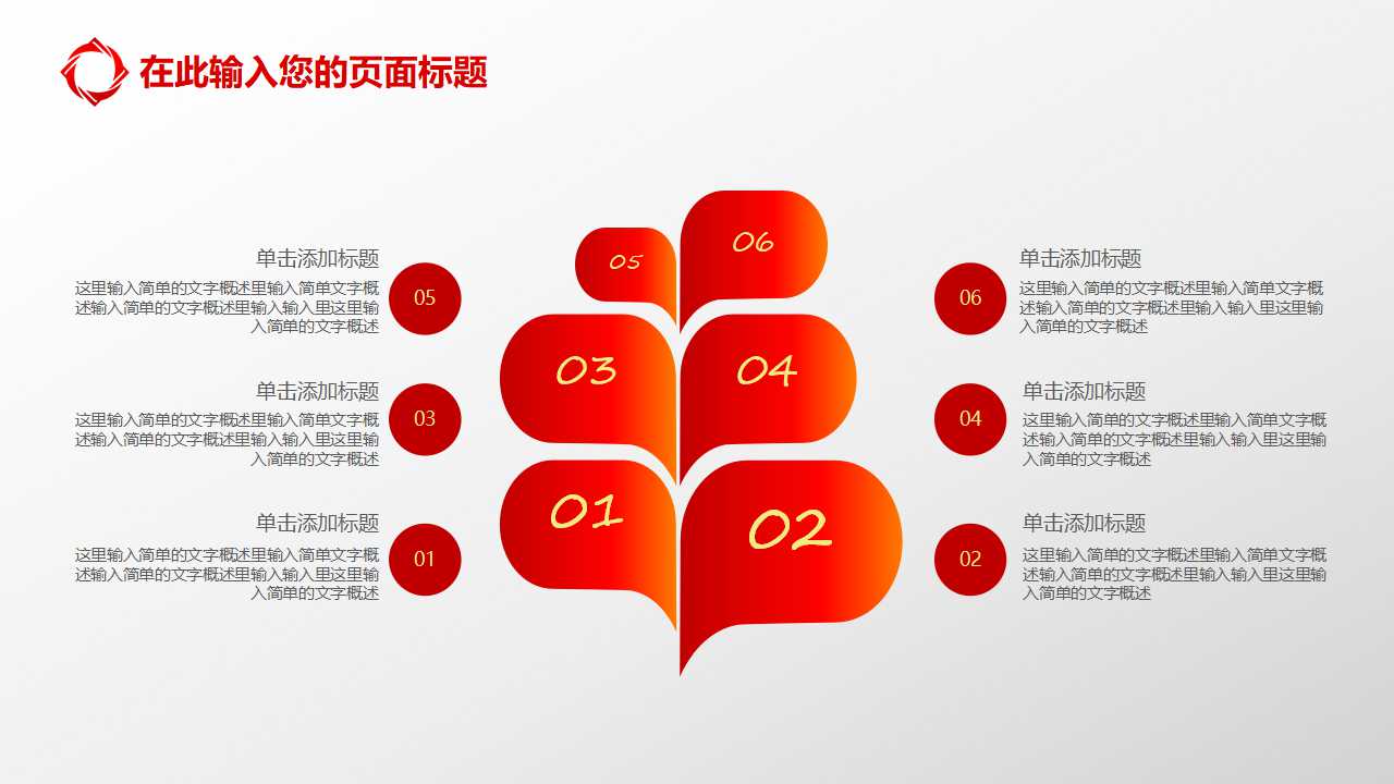 红色背景PowerPoint模板下载
