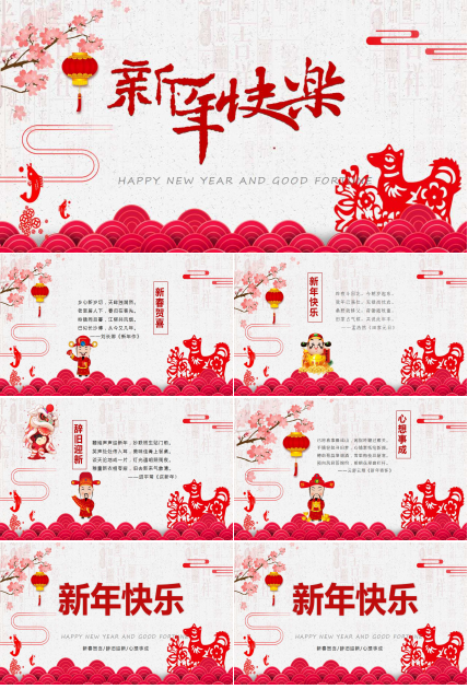 恭贺新禧PPT幻灯片模板下载