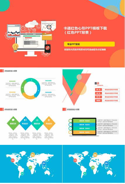 卡通红色心形PPT模板下载（红色PPT背景）