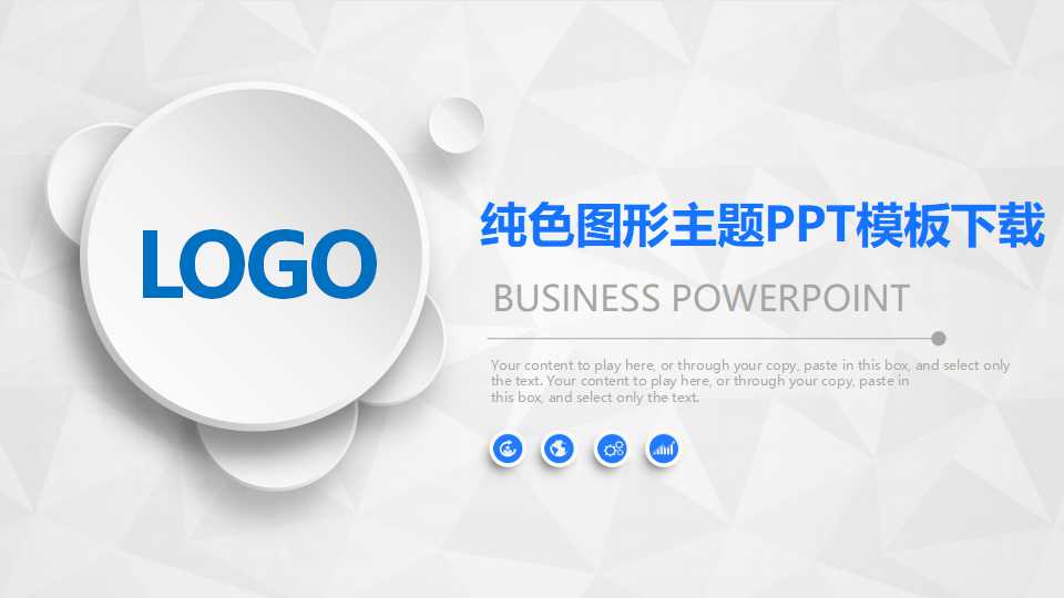 纯色图形主题PPT模板下载