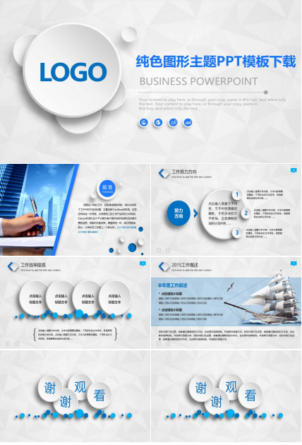 纯色图形主题PPT模板下载