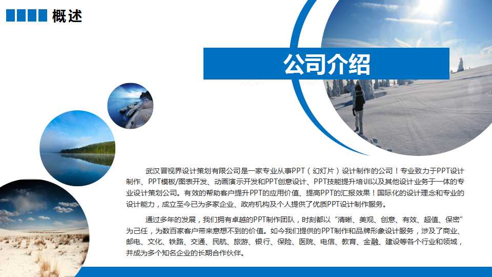 有关于蓝色背景的幻灯片模板