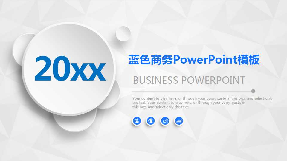 蓝色商务PowerPoint模板