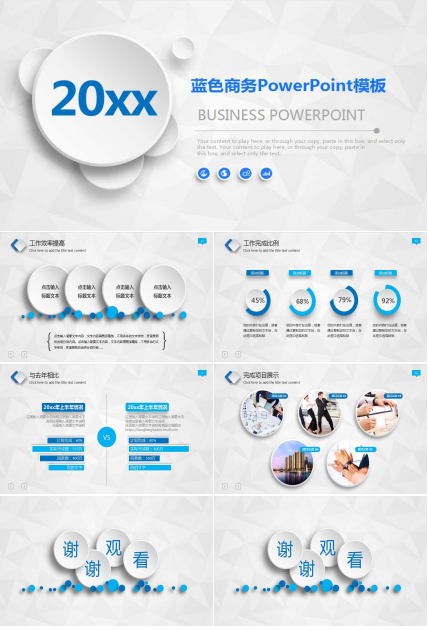 蓝色商务PowerPoint模板