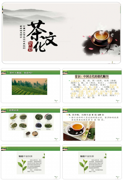 演示PPT模板作品_中国茶道茶艺