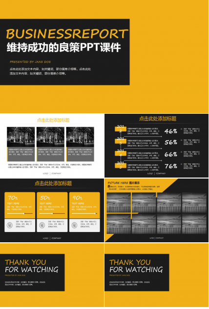 维持成功的良策PPT课件