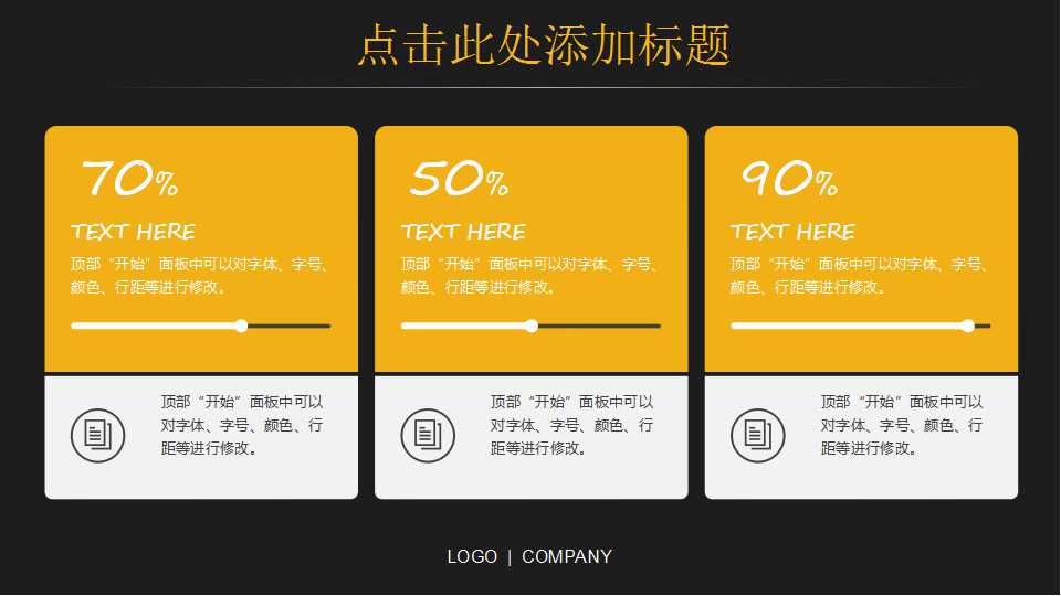 黄色背景商务PPT模板