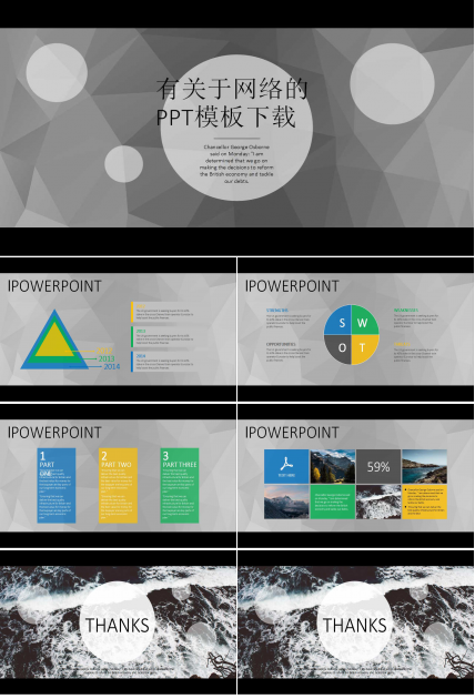 有关于网络的PPT模板下载