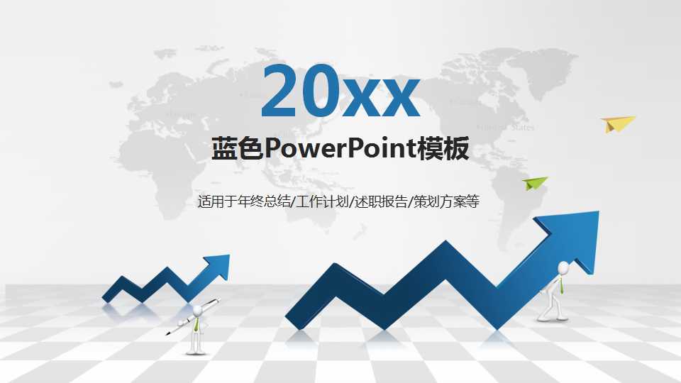 蓝色PowerPoint模板