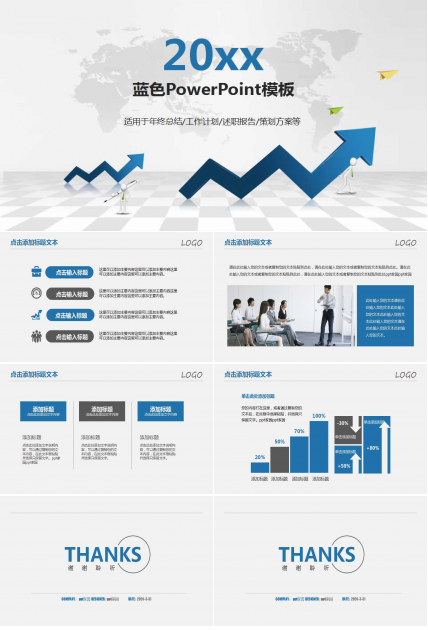蓝色PowerPoint模板