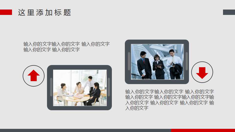 有关于机会的PPT模板下载